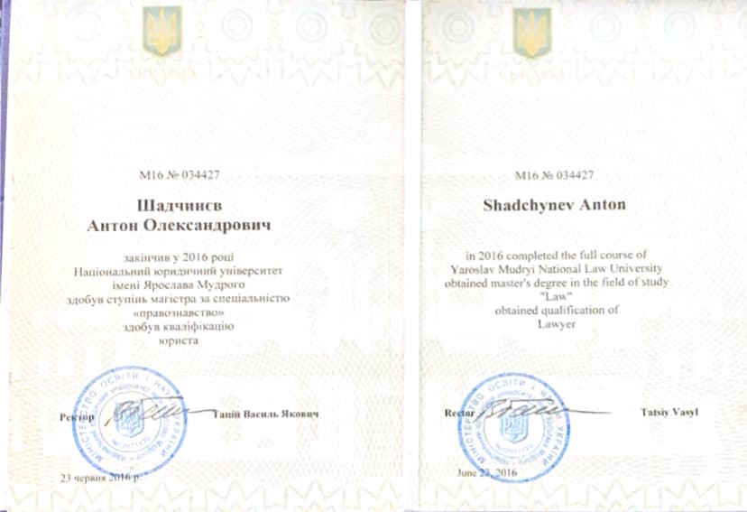 Свідоцтво — Шадчинєв Антон