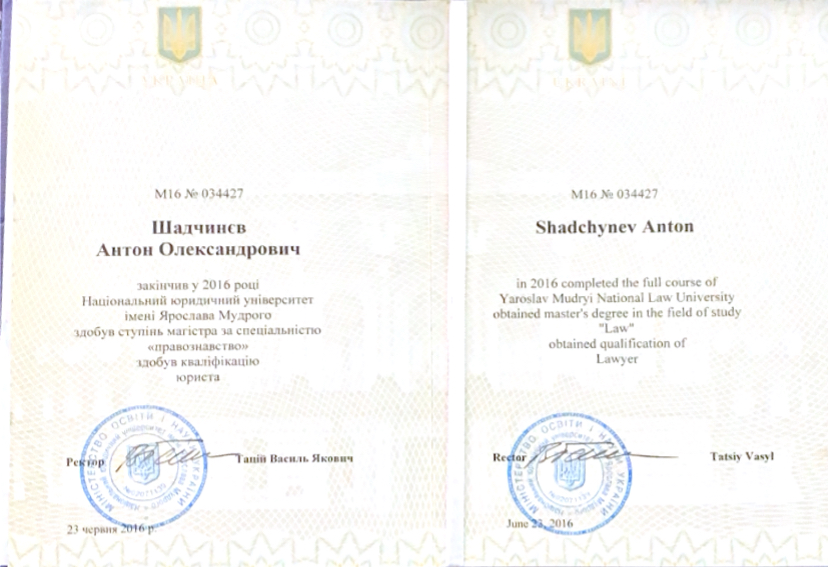 Документ про кваліфікацію 1 — Шадчинєв Антон