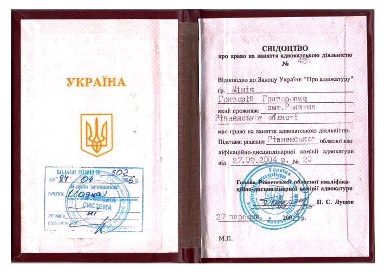 Свідоцтво — Мініч Григорій Григорович