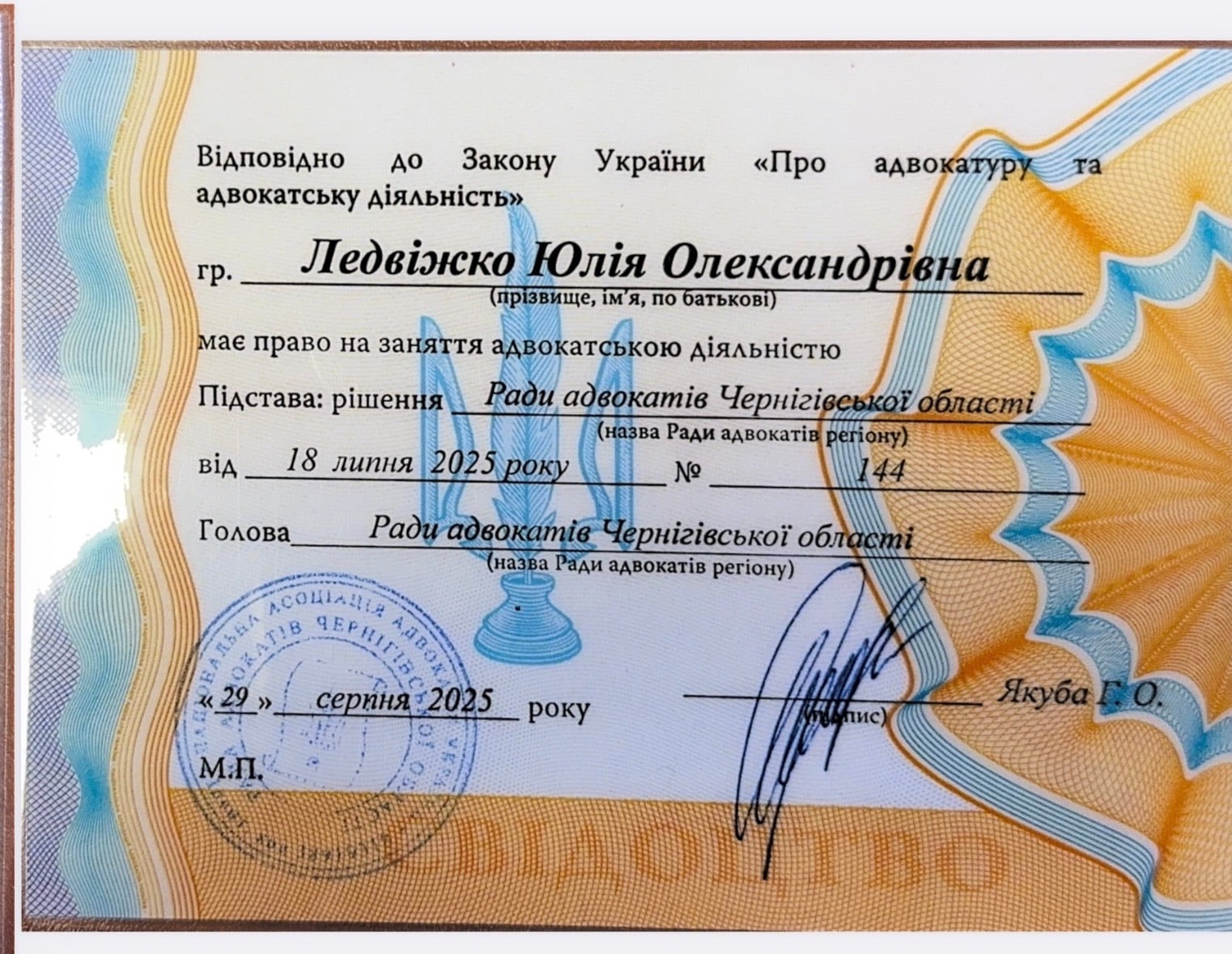 Документ про кваліфікацію 2 — Ледвіжко Юлія Олександрівна