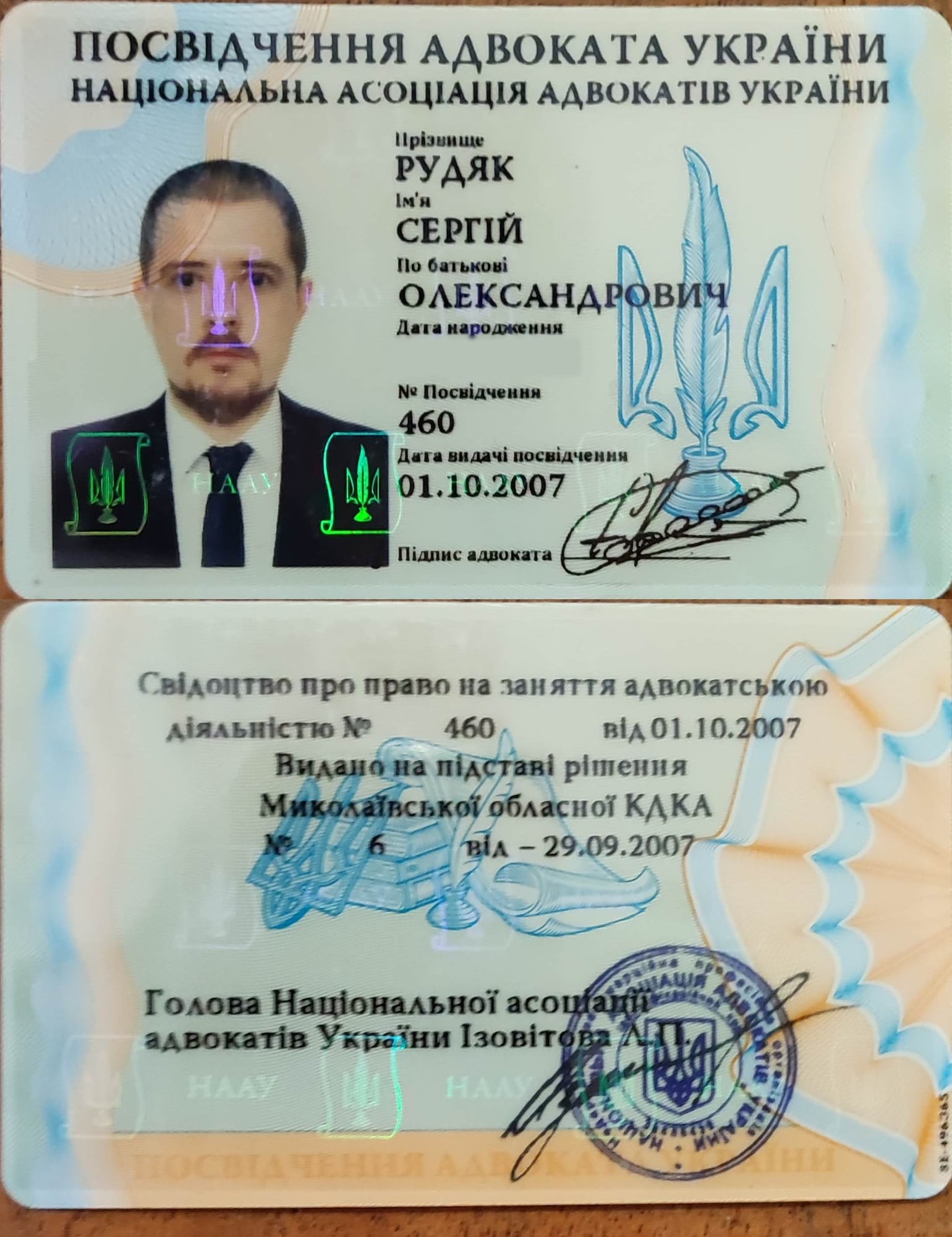 Документ про кваліфікацію 1 — Рудяк Сергій Олександрович