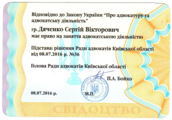 Документ про кваліфікацію 3 — Дяченко Сергій Вікторович