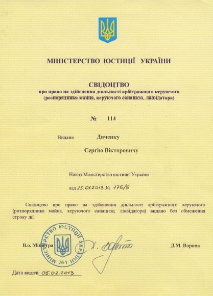Документ про кваліфікацію 4 — Дяченко Сергій Вікторович